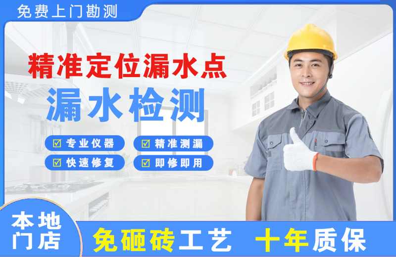 商都精准测漏点